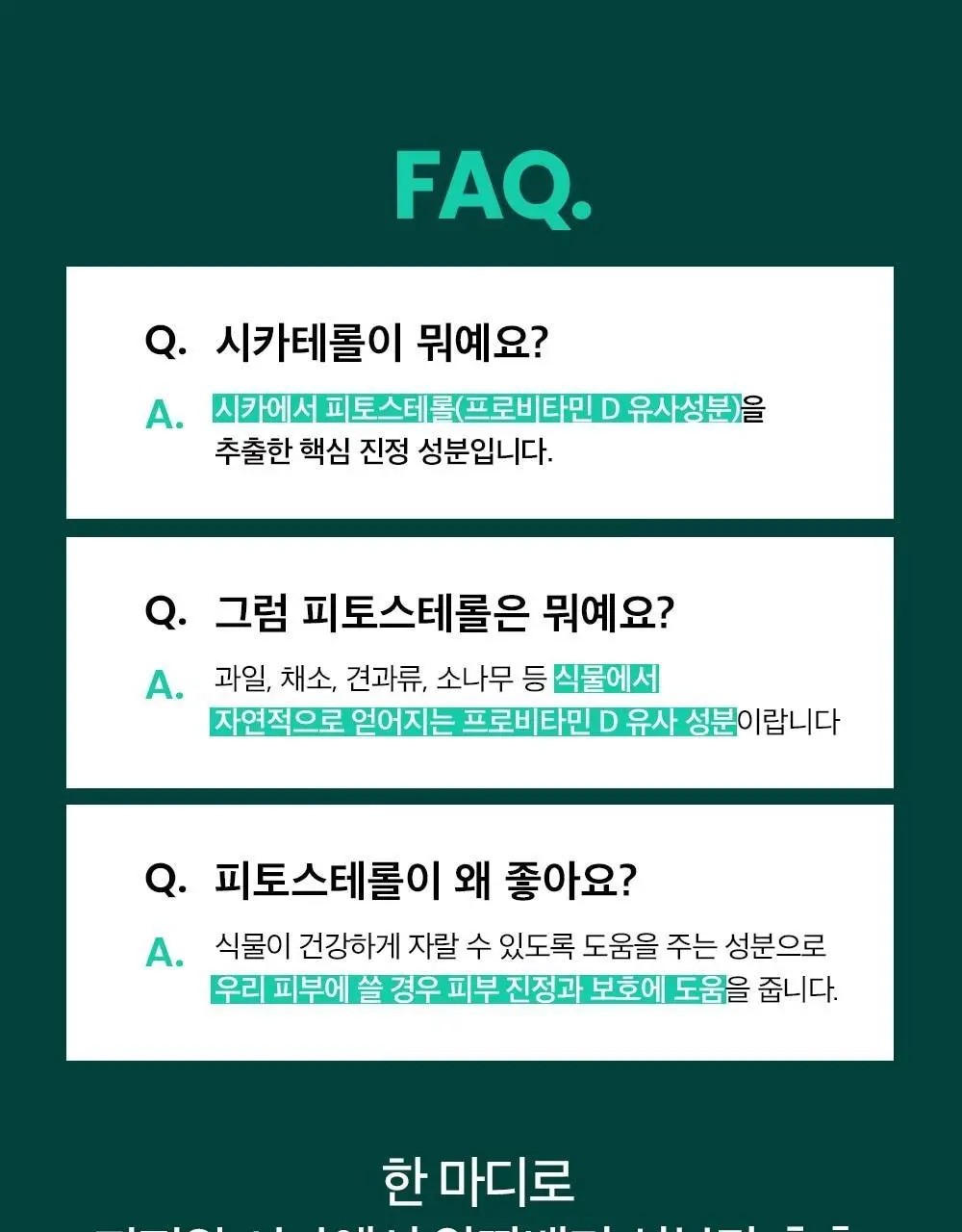 [트러블케어/리필기획] 비플레인 시카테롤 앰플 30ml 리필기획 (+리필 31ml) 상세페이지 9